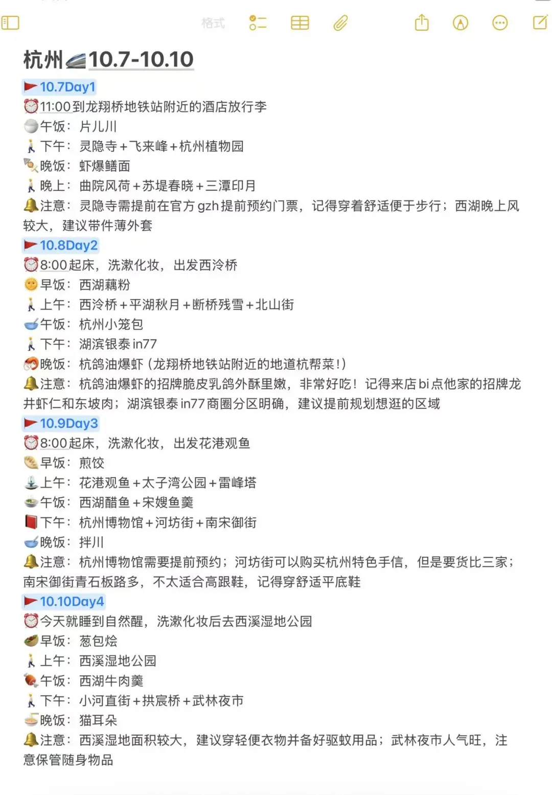 被自己做的杭州旅游攻略满意到睡不着