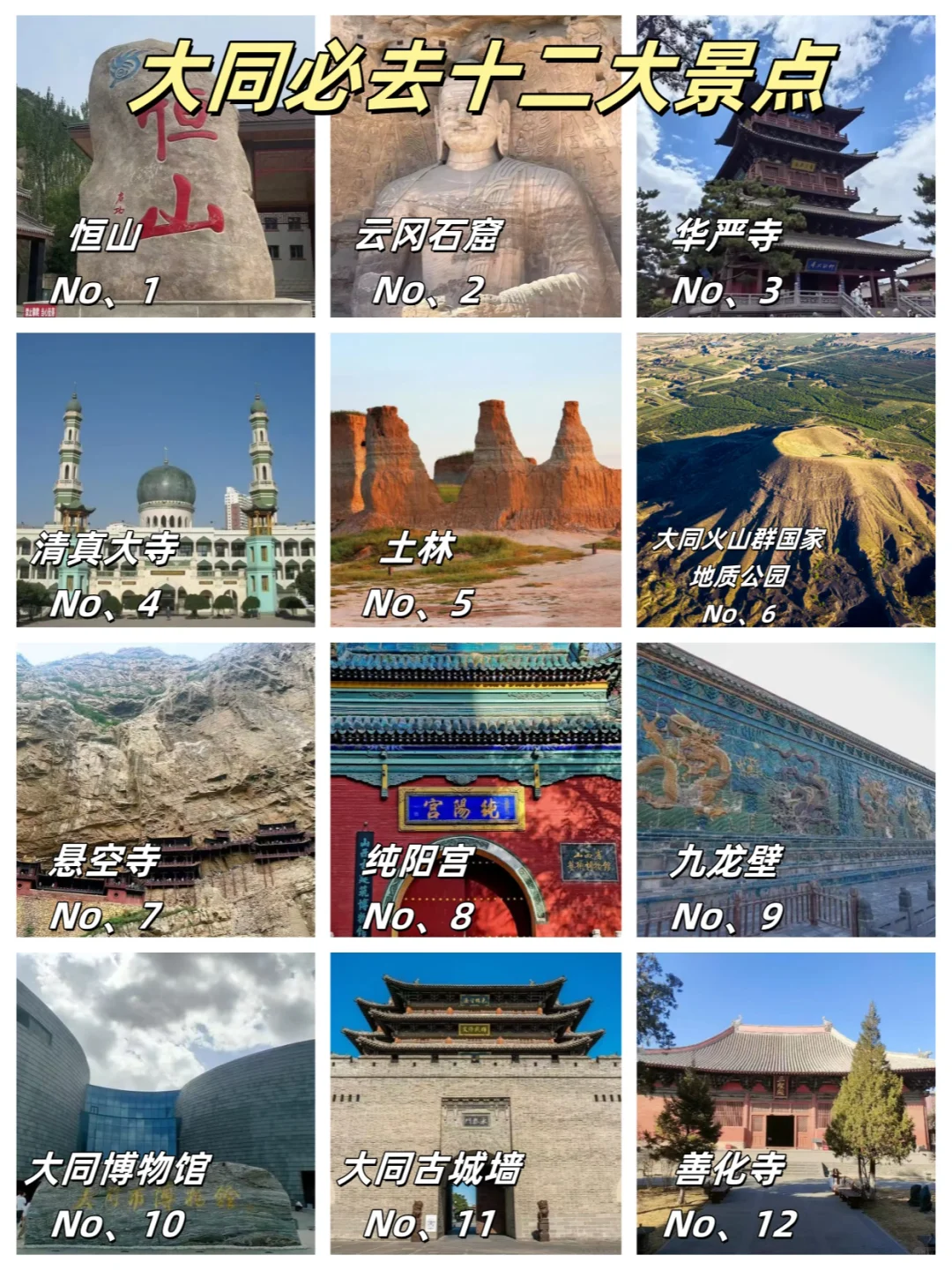 大同必去十二大景点！新手必看！附旅游攻略