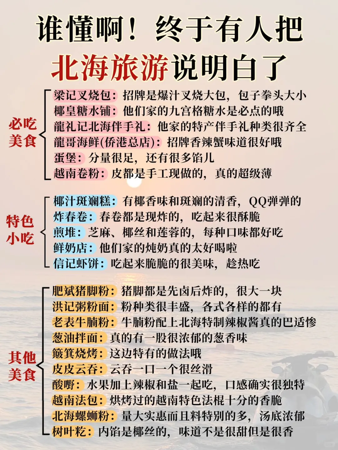 北海4-6月攻略已完善✌赶紧来抄作业
