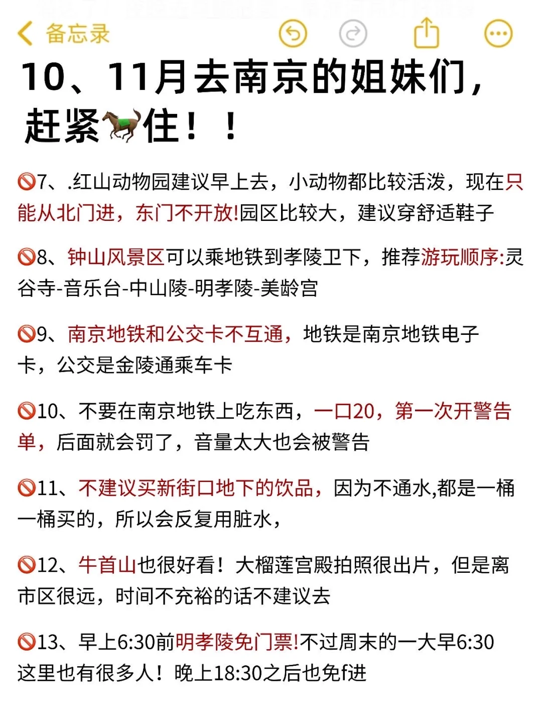 写给10-11月准备去南京旅游的姐妹👭超全