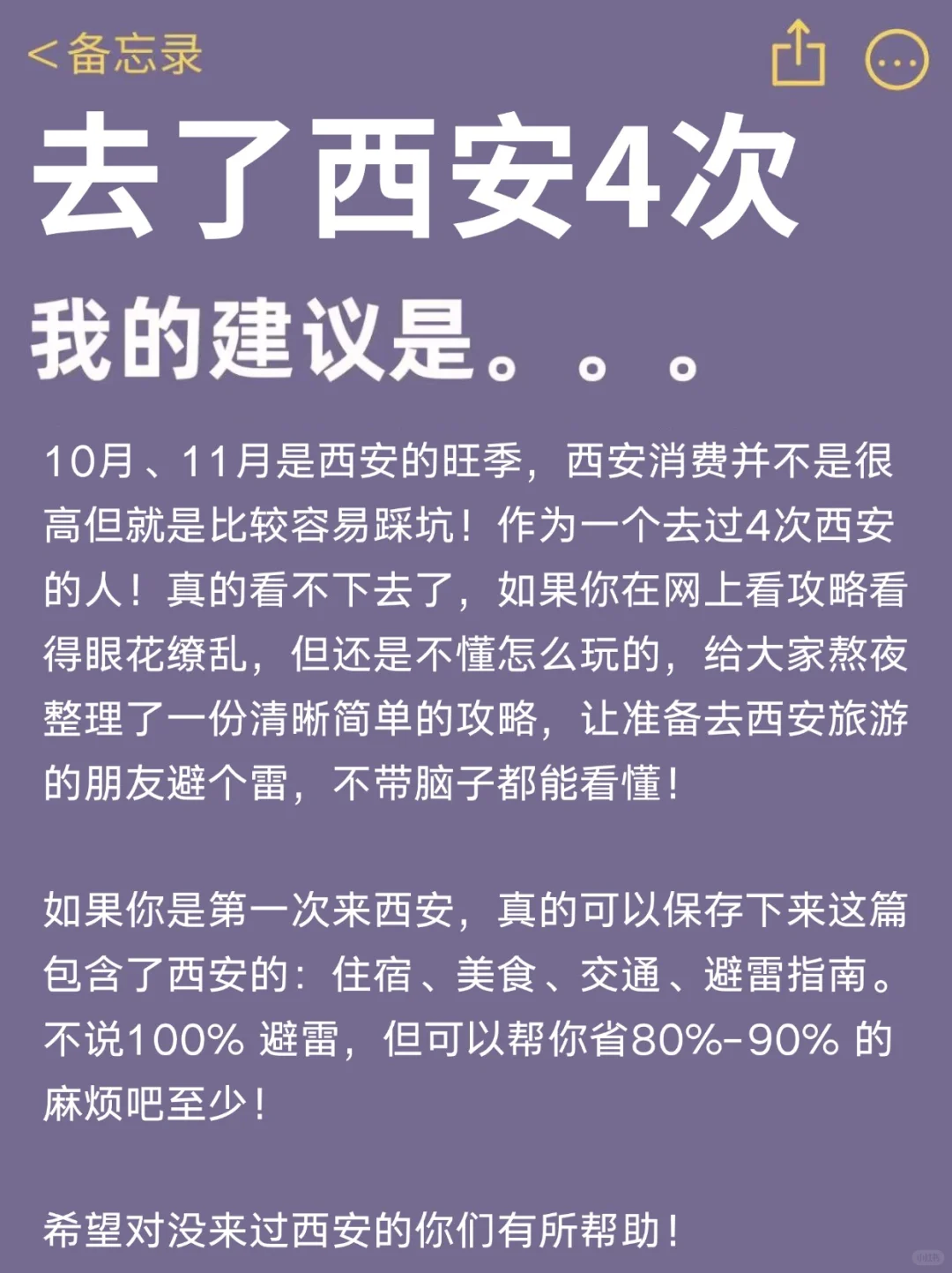 10-11🈷️来西安的！存下吧超全的！