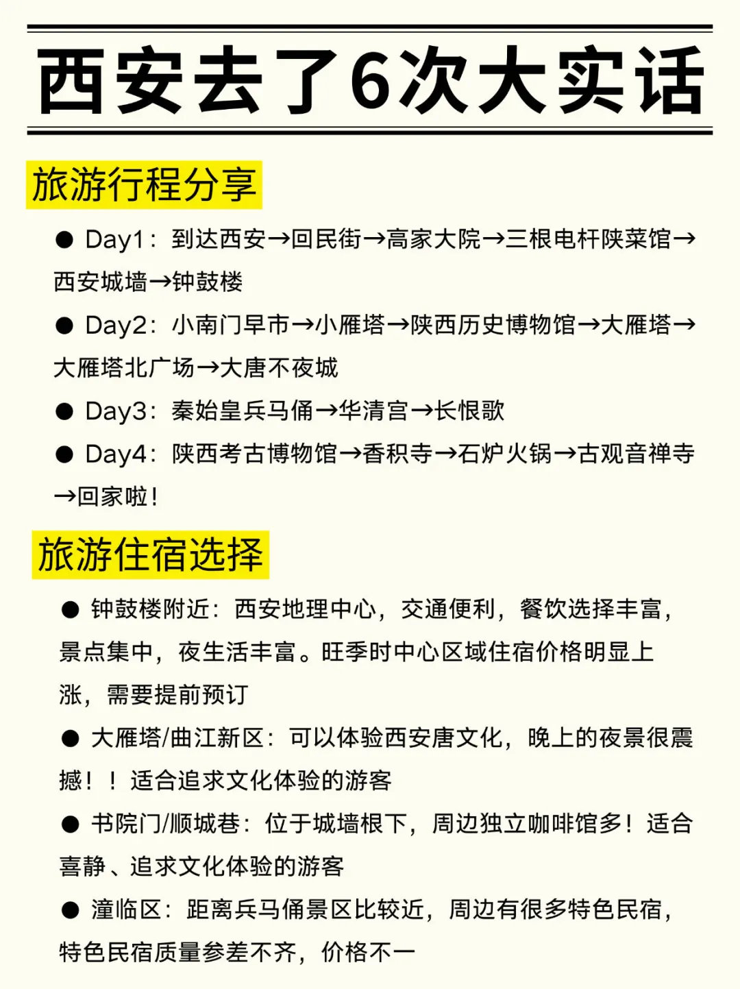 西安会奖励每一个提前做好攻略的人！！