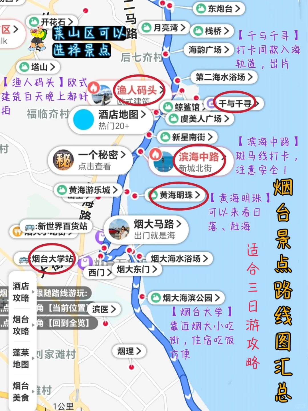 淡季的烟台三天两晚攻略！适合懒人版！