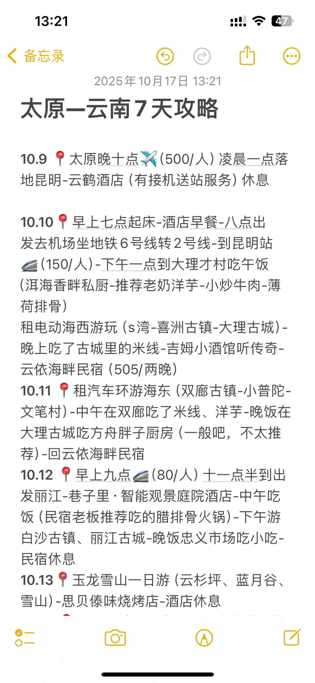 太原—云南7天旅游攻略