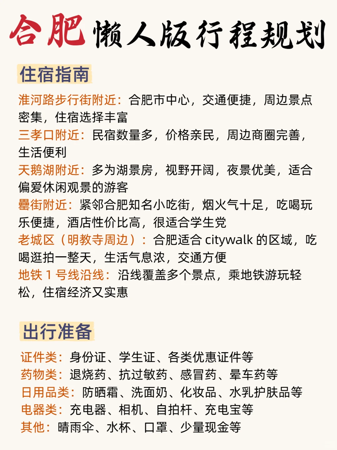 合肥旅游攻略‼土著整理的不绕路行程➕建议