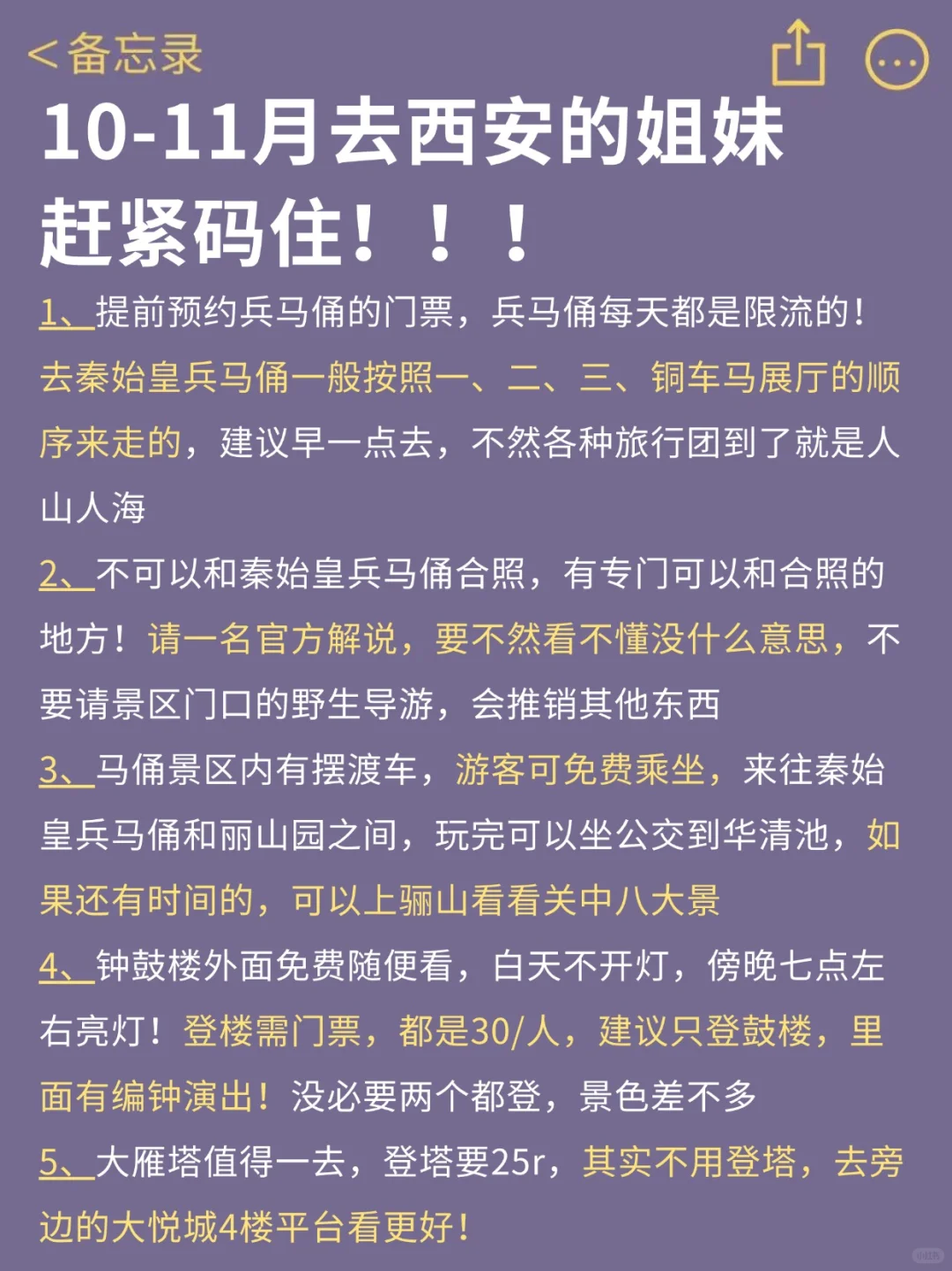 10-11🈷️来西安的！存下吧超全的！