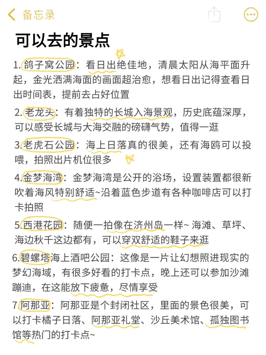 去秦皇岛一定避雷｜J人手写📖避坑攻略