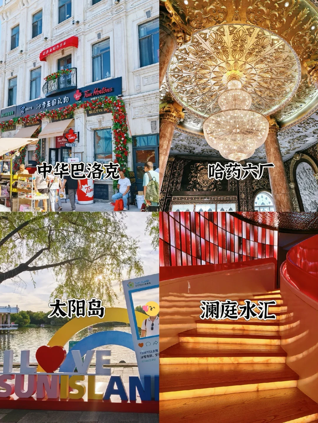 🌟哈尔滨3日慢游记（附路线攻略）