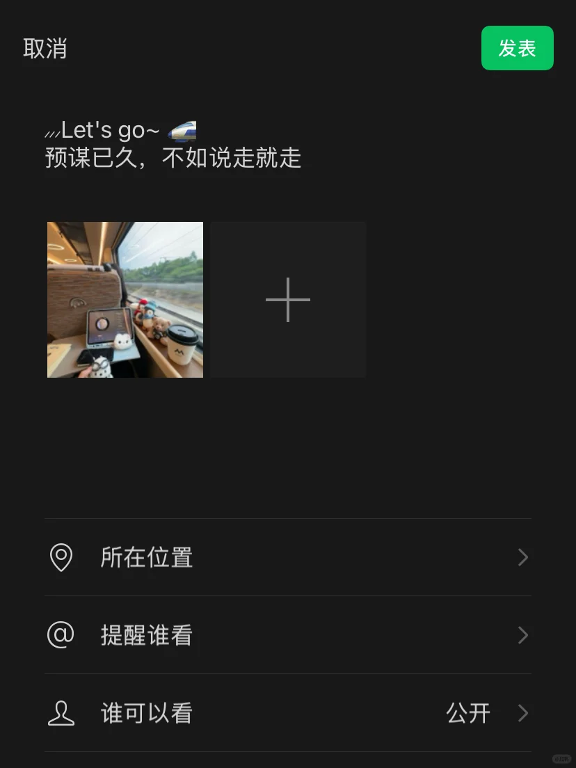 🚘出去玩时“朋友圈”这样发‼️