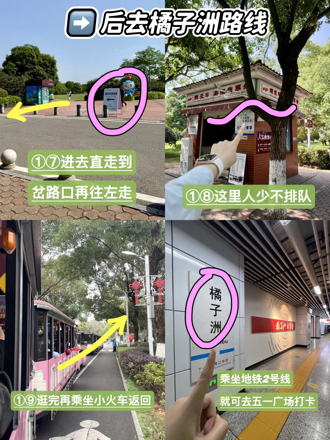 长沙旅游建议‼️一定要先去岳麓山后橘子洲！！