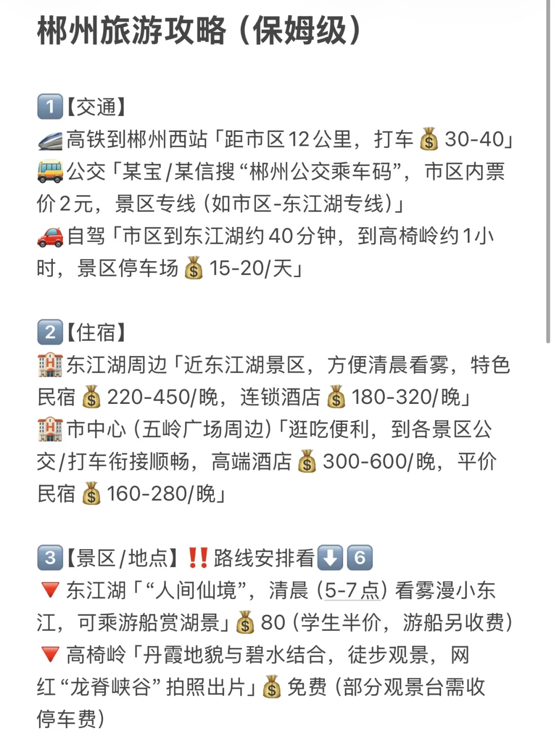 郴州旅游攻略（保姆级）