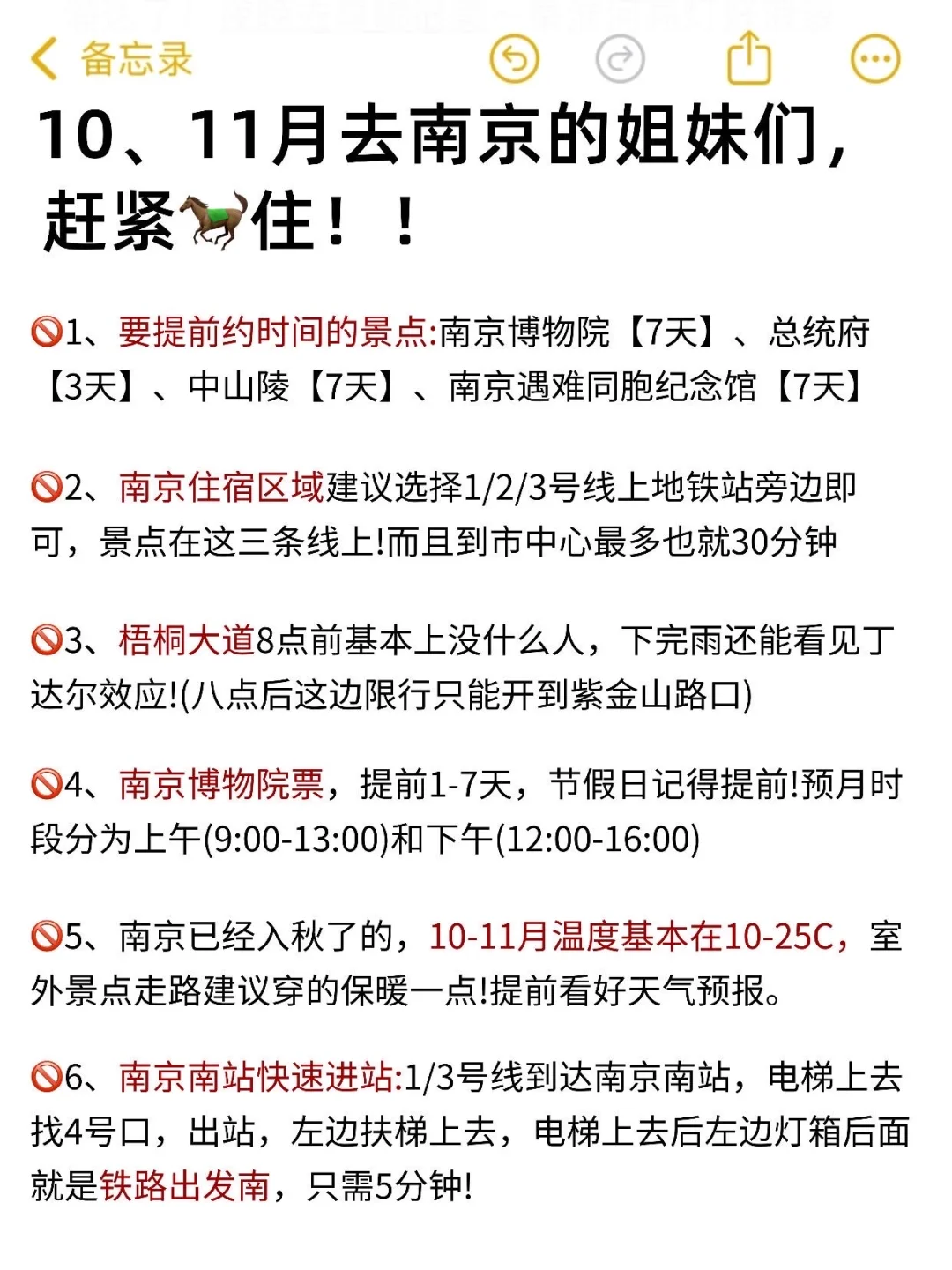 写给10-11月准备去南京旅游的姐妹👭超全