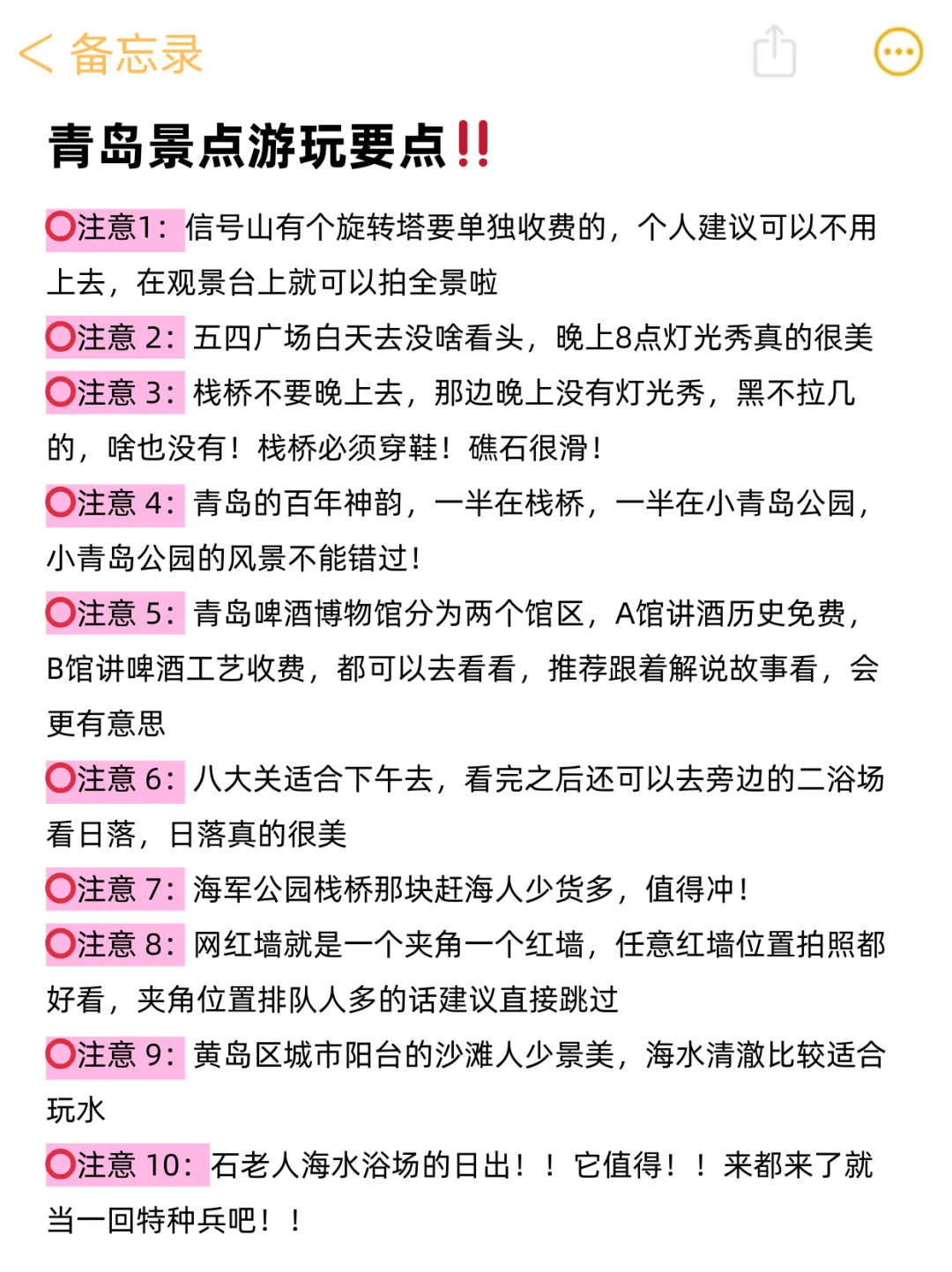 去了青岛4次，我的线路攻略已经nextlevel