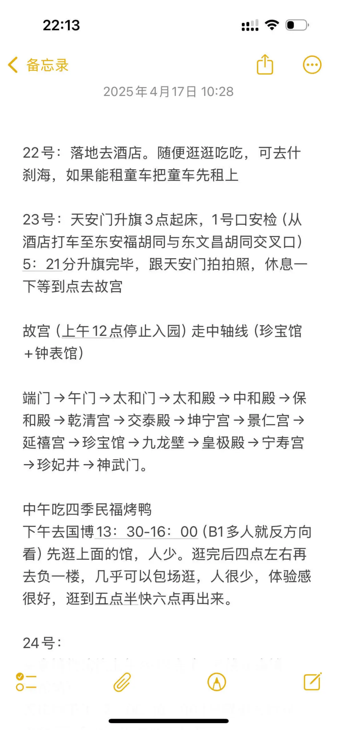 北京自由行攻略自己拿啊啊啊啊！！