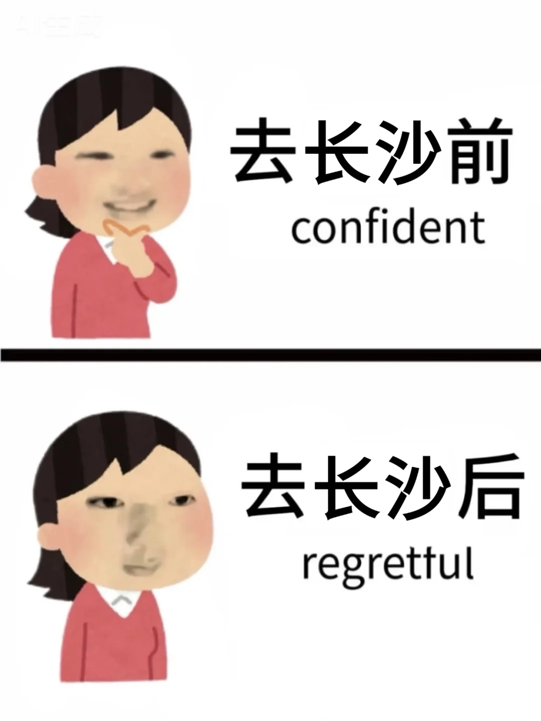 两个抠搜女从长沙回来了！内容很脏但很真实