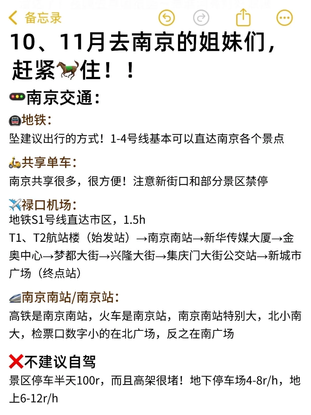 写给10-11月准备去南京旅游的姐妹👭超全