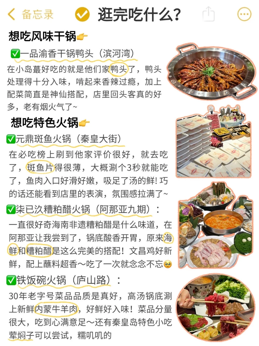 去秦皇岛一定避雷｜J人手写📖避坑攻略