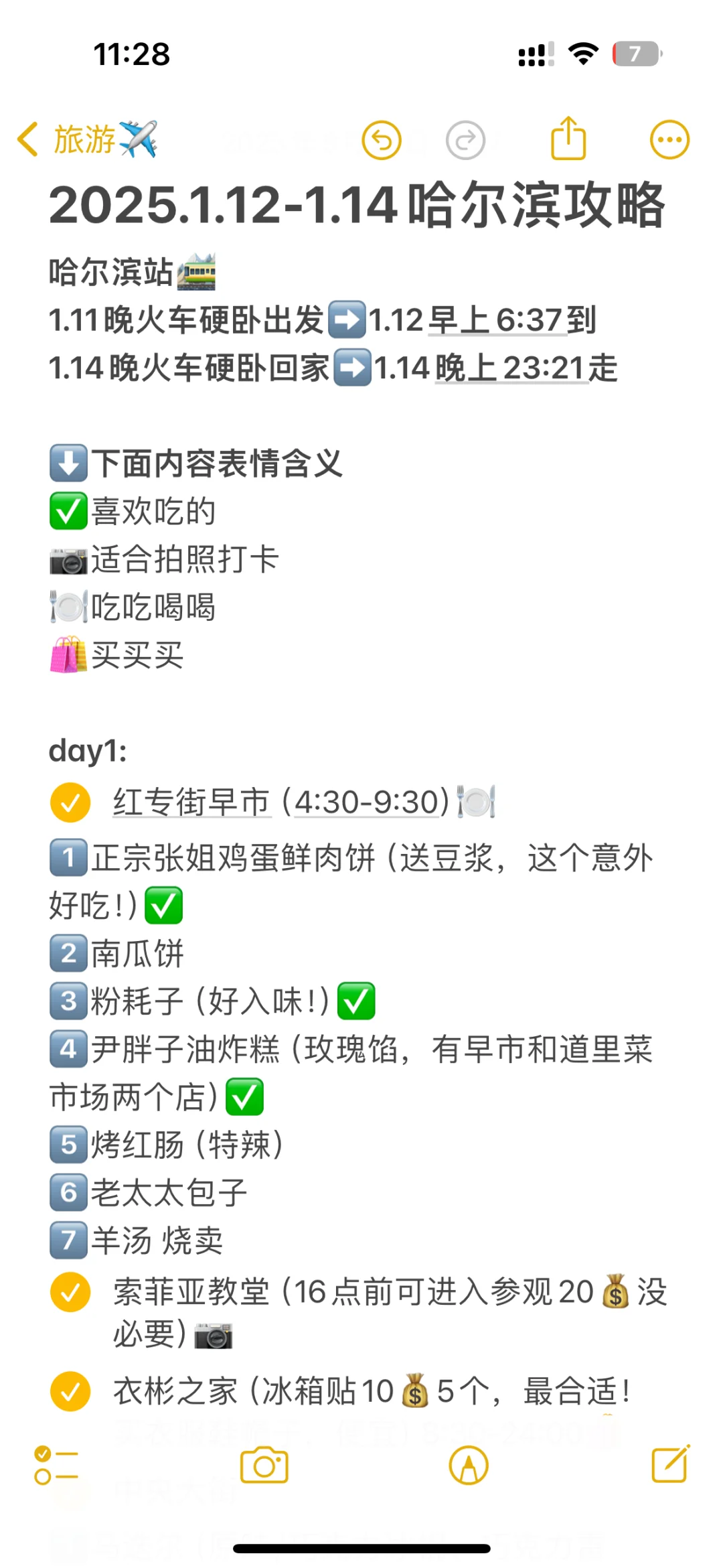 3天2晚权威的哈尔滨攻略终于来了！！