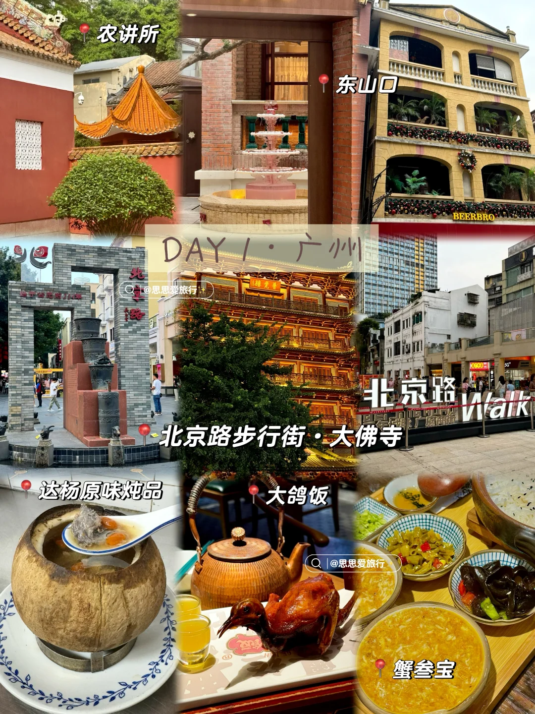 🇲🇾✈️🇨🇳广州旅游攻略一篇看懂‼️附行程📍