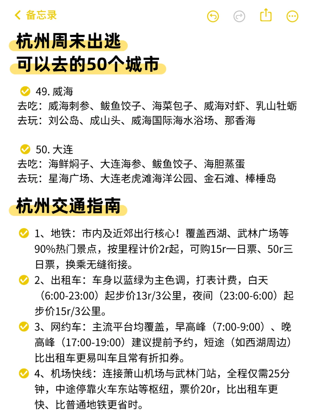 杭州周末出逃可以去的50个城市🌿