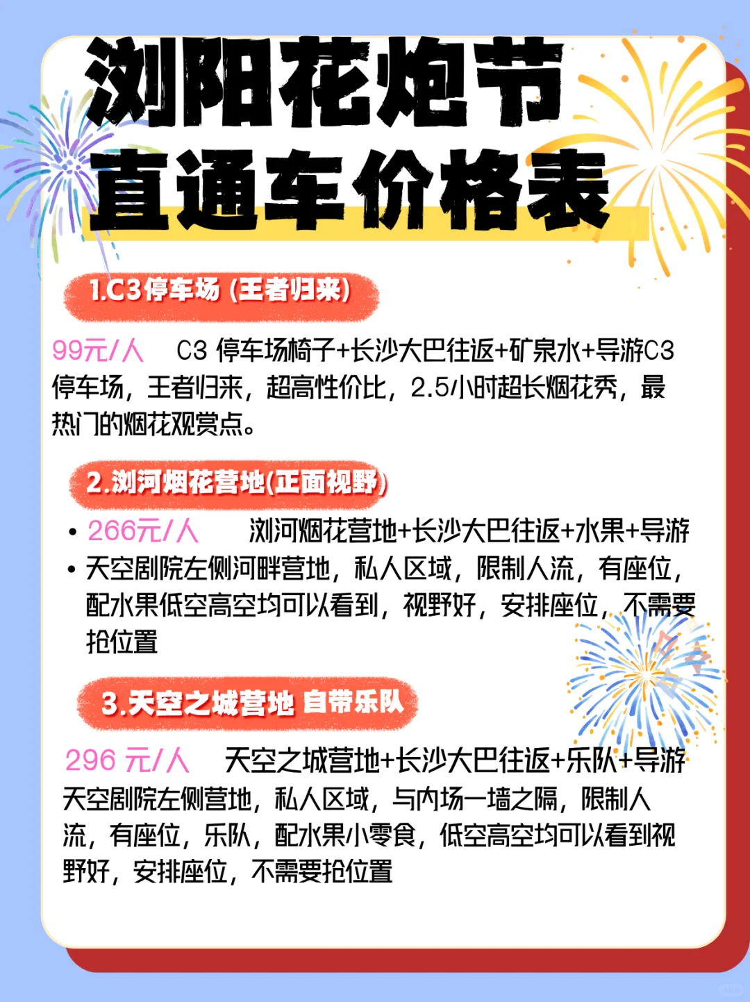 ✅浏阳花炮节♥️直通车价格表‼️
