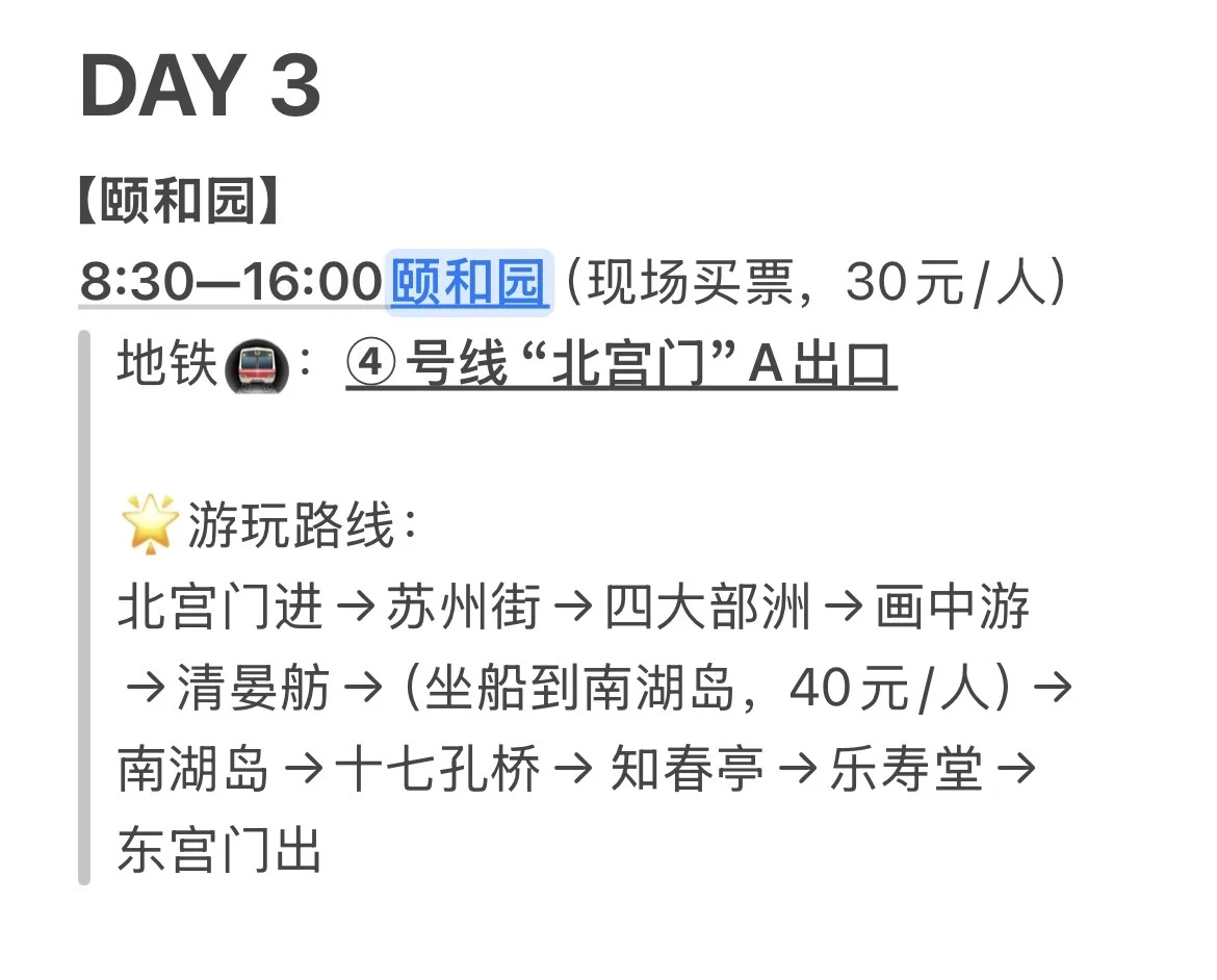 📝记录一下北京6天游玩路线