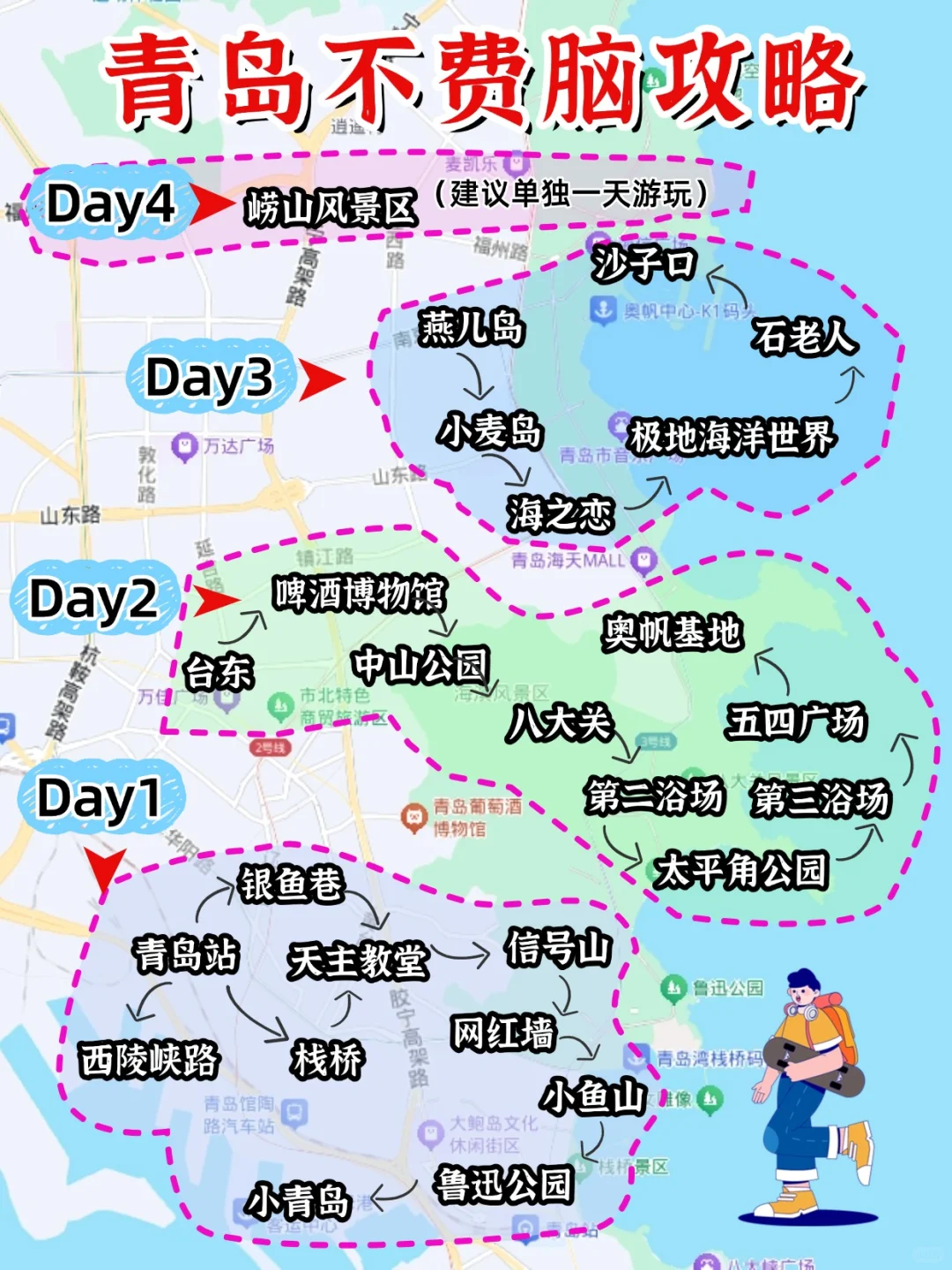 青岛旅游吃透玩透！这份攻略收好