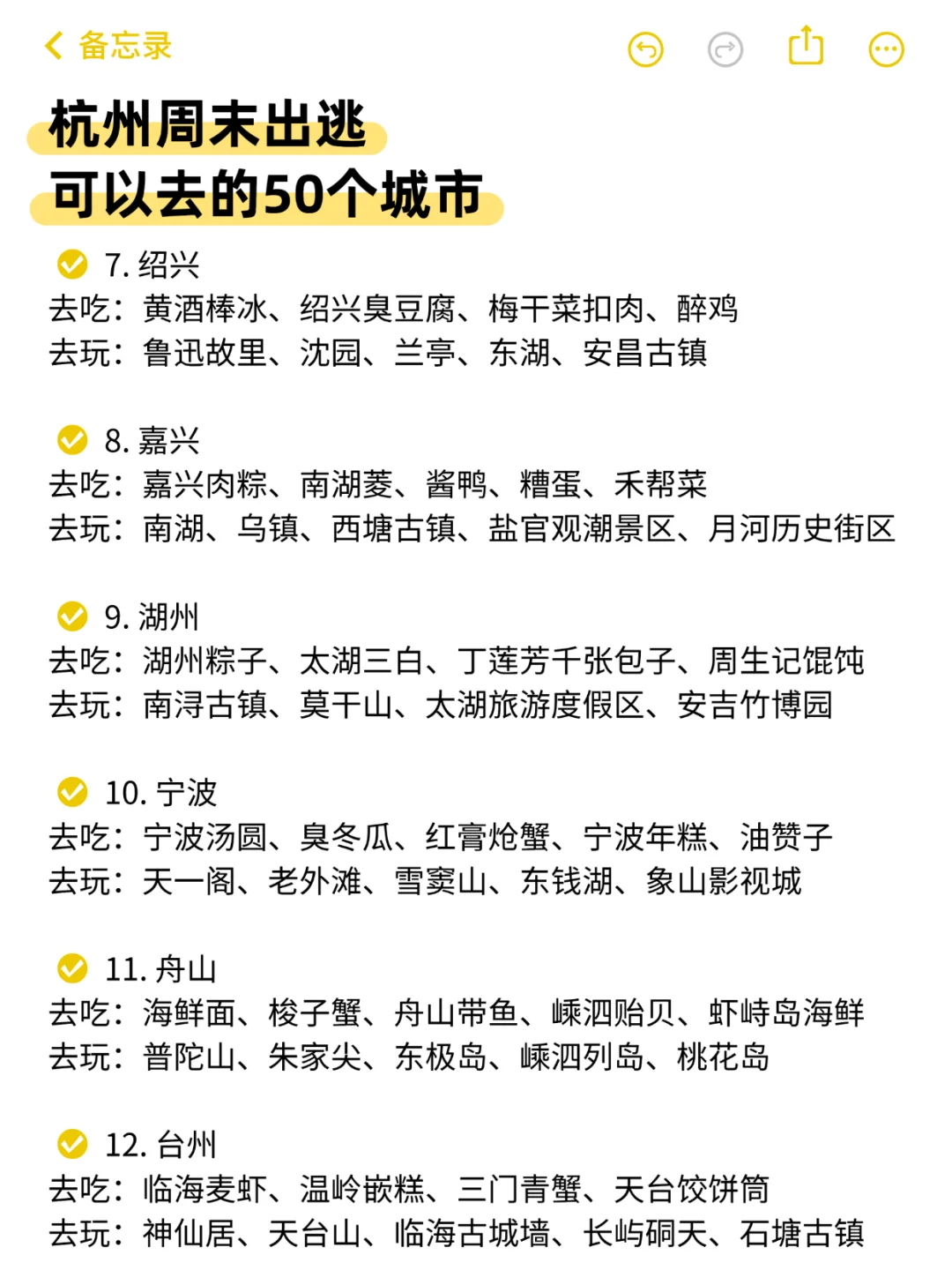 杭州周末出逃可以去的50个城市🌿