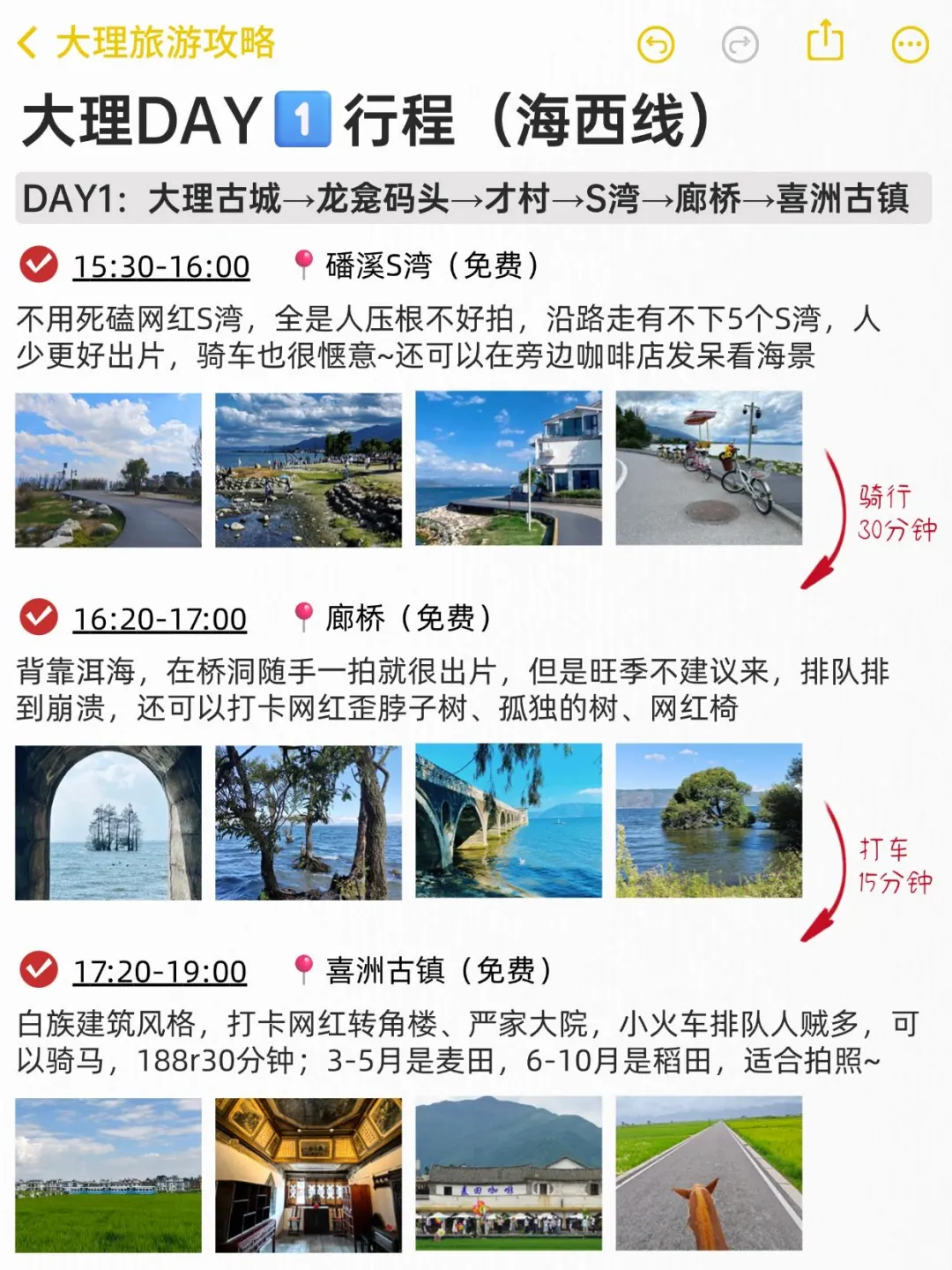 本J人对自己复盘的大理攻略甚是满意🥳