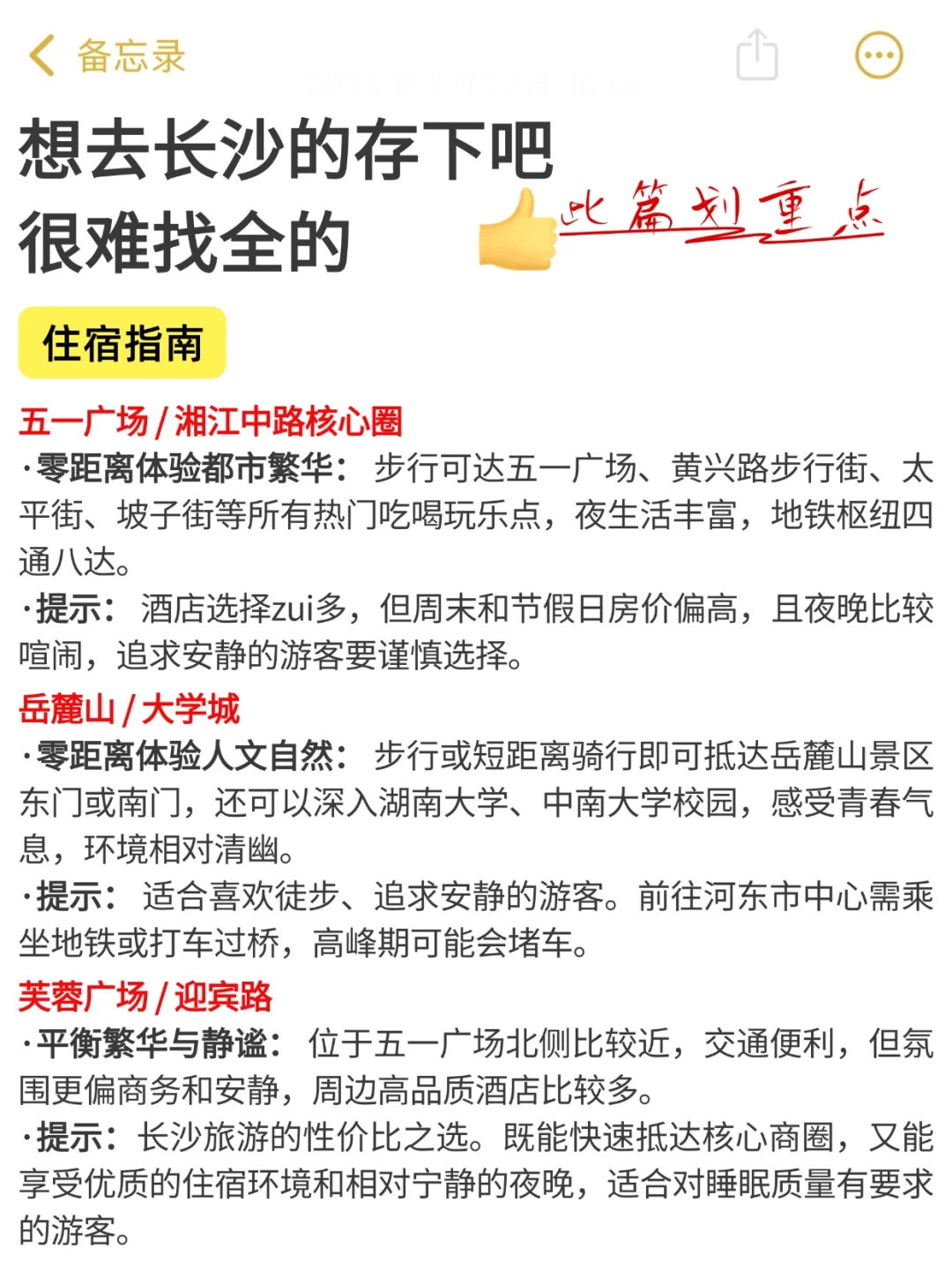 两个抠搜女从长沙回来了！内容很脏但很真实