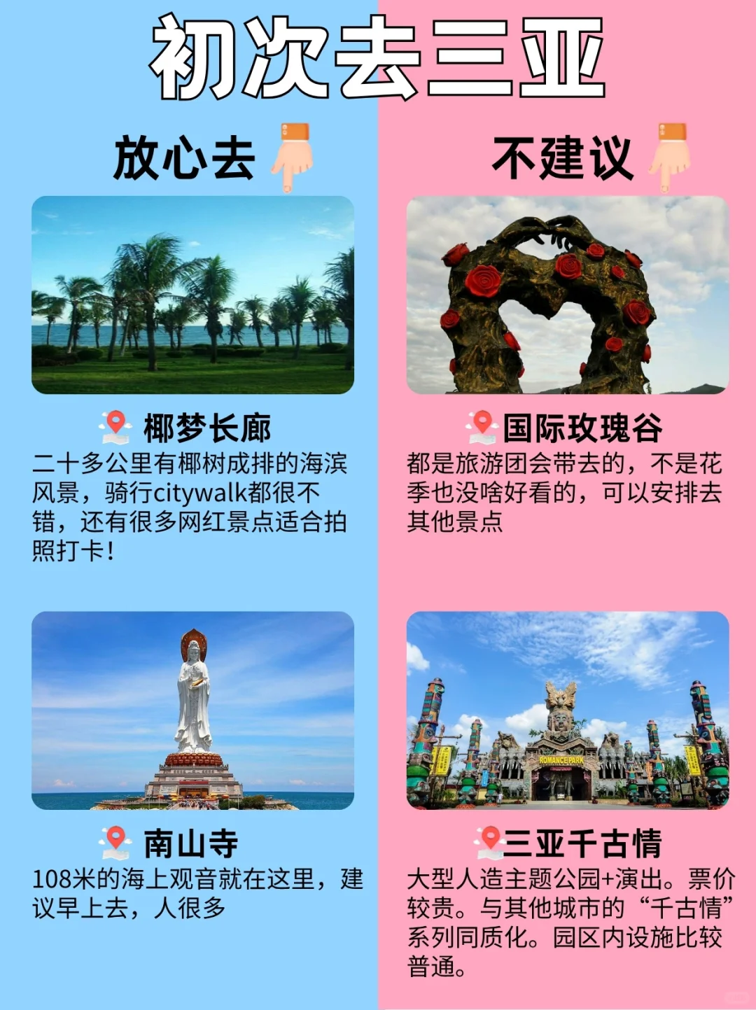 八刷三亚已回，真心奉劝准备去三亚的朋友...