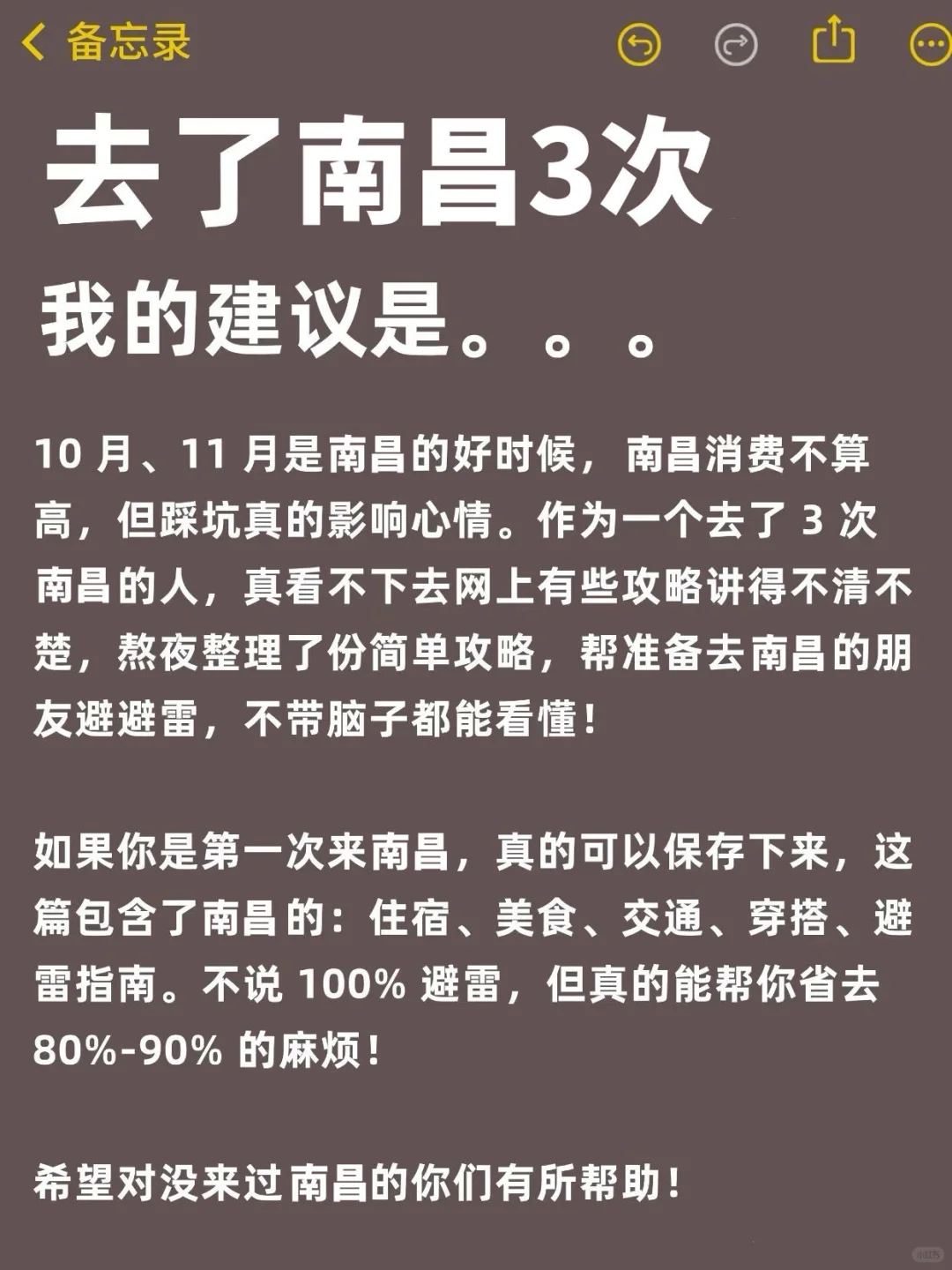 去了3次南昌总结的南昌旅游攻略