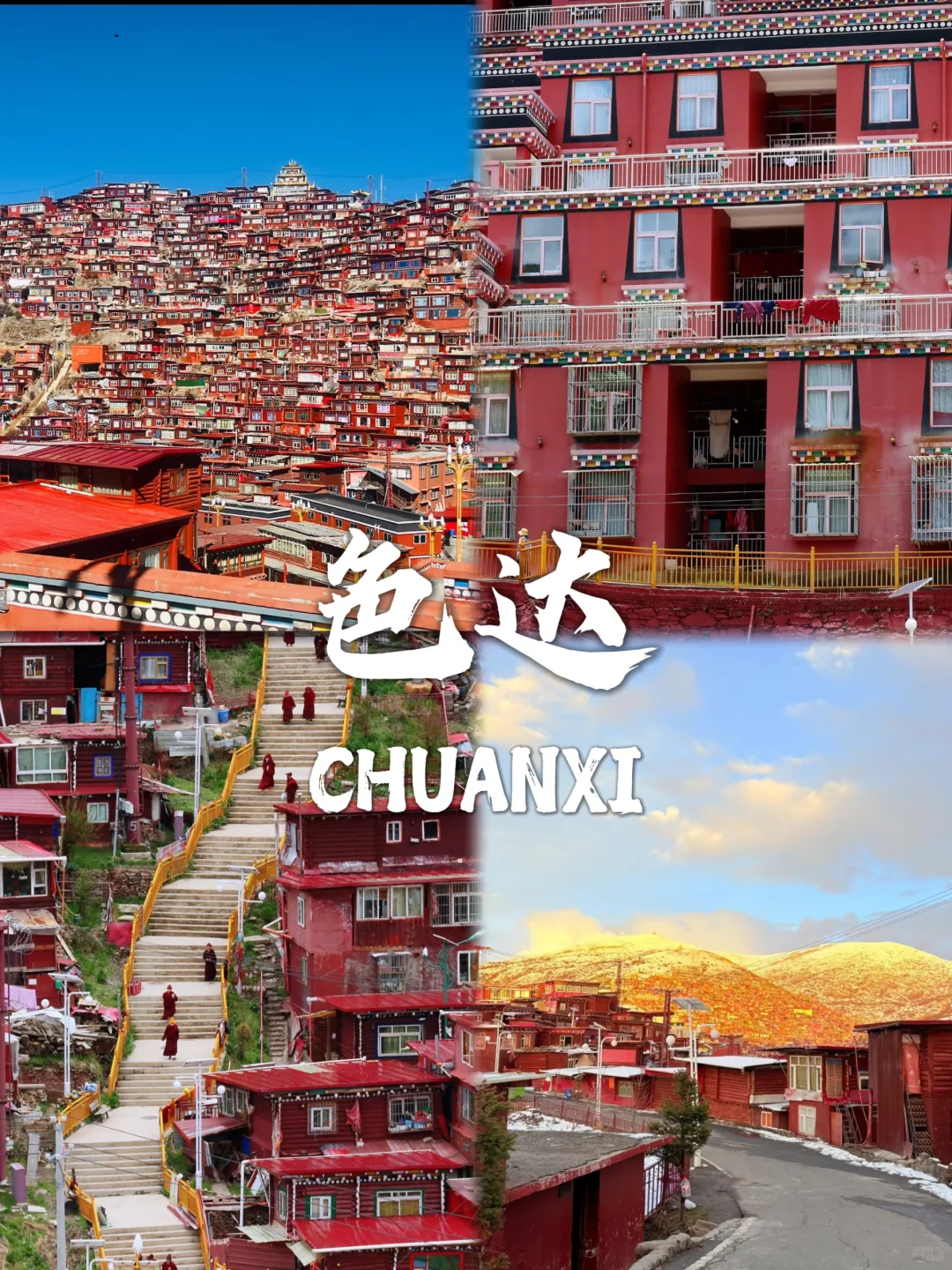 川西必去9个景点❗❗旅游前必看~