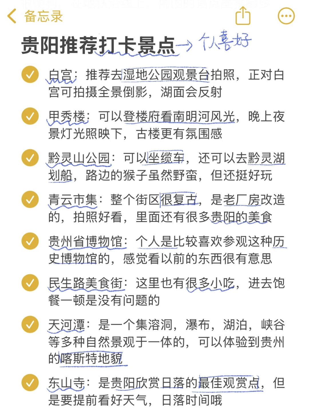 贵阳旅游真实感受（个人意见仅分享）