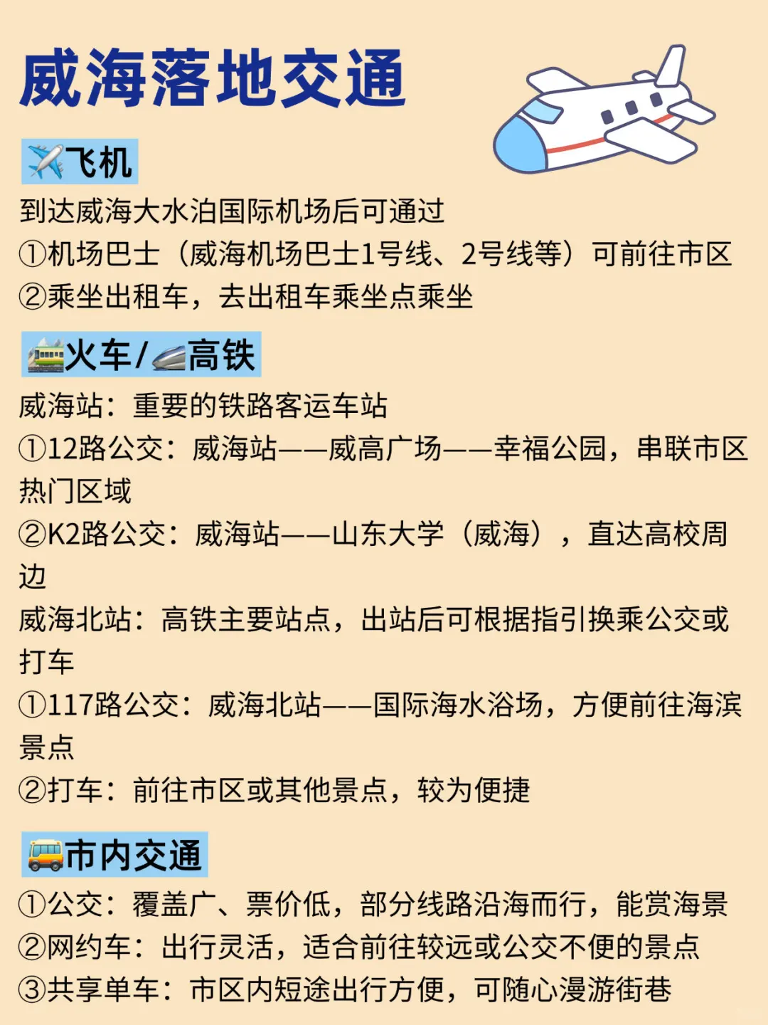 谁懂啊✅终于有人把威海旅游说明白了‼️