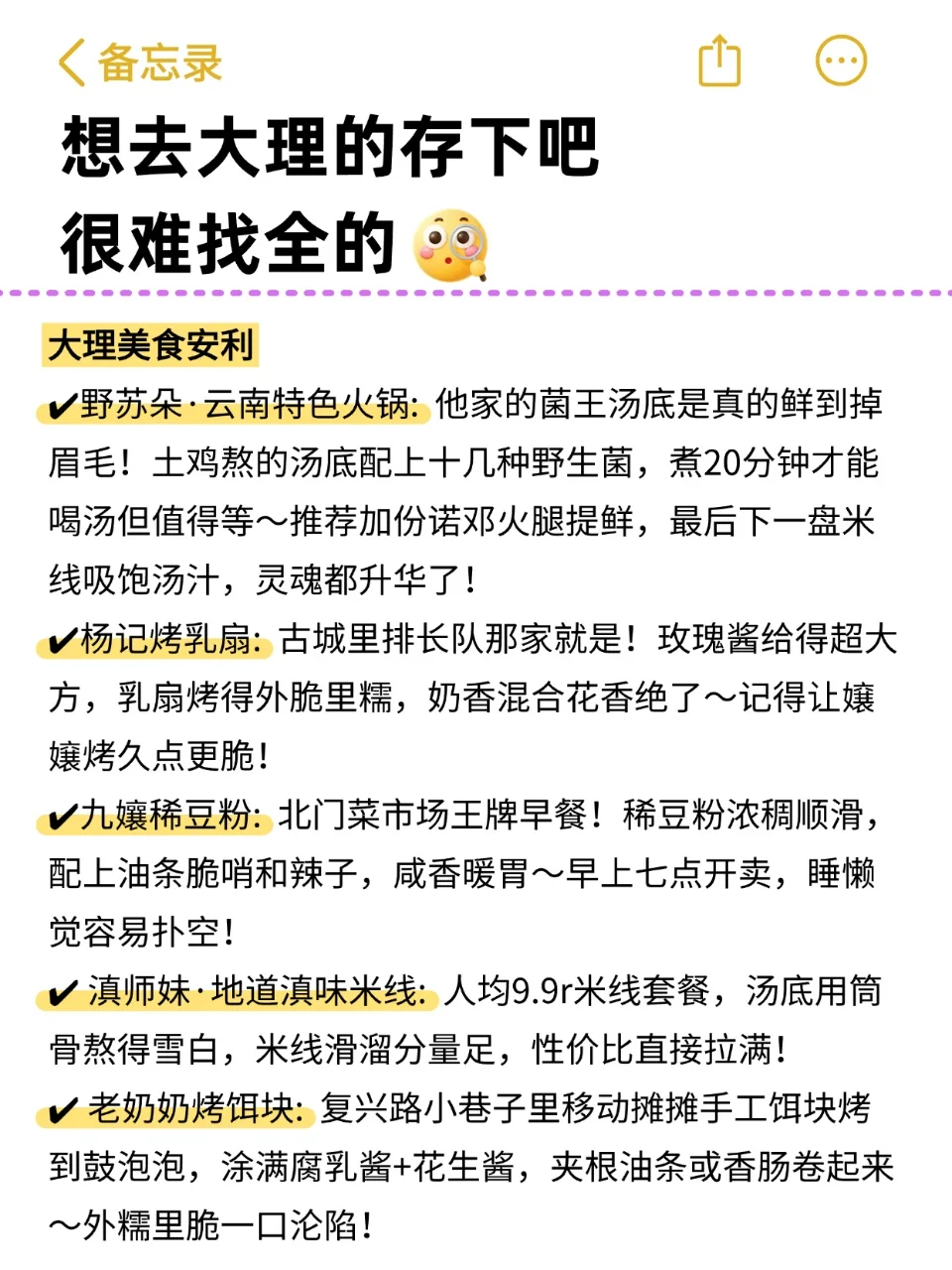 📍10-11月去大理，要知道这些