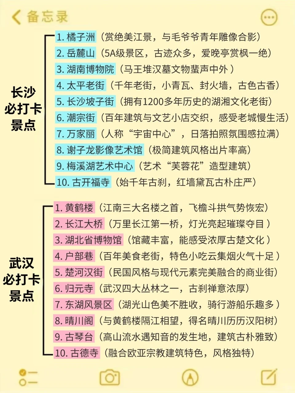 10-11月来长沙+武汉旅游，别怪我没提醒你‼