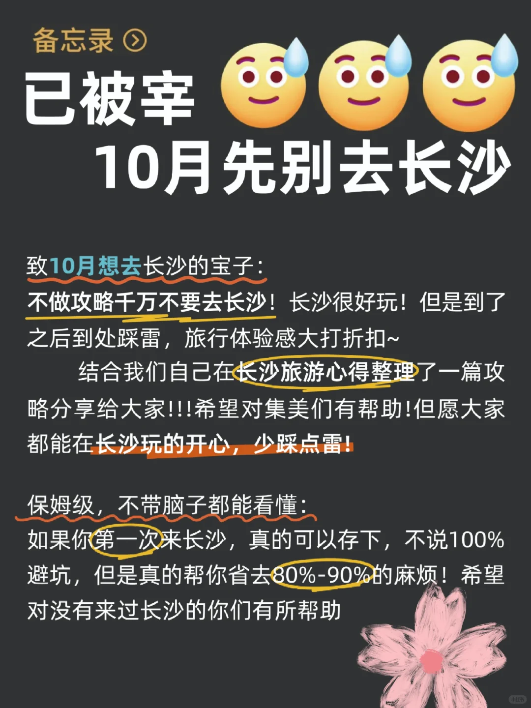 已被宰😅10月去长沙的姐妹们一定要听劝