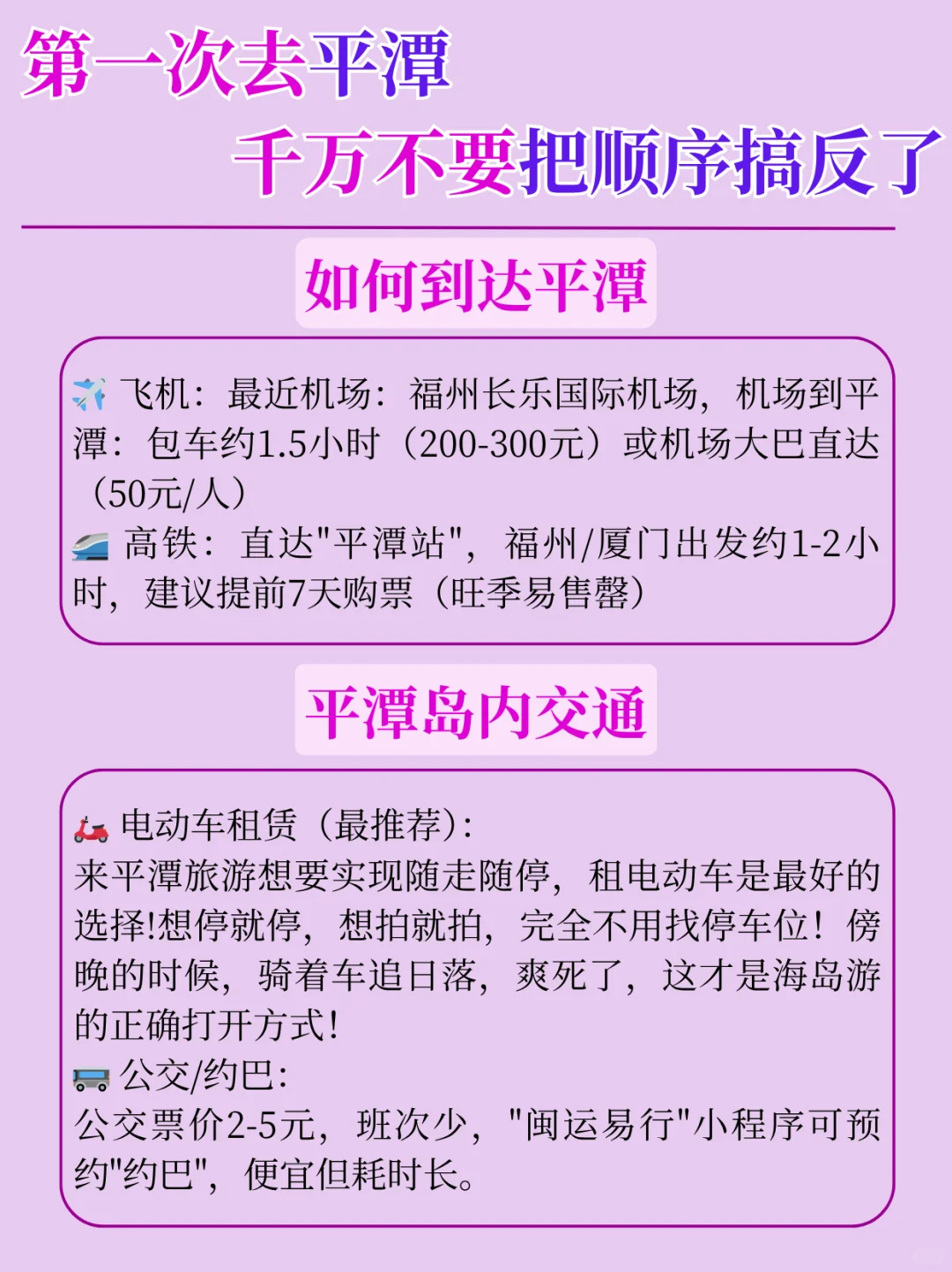 平潭📍三天两晚不废腿版citywalk攻略