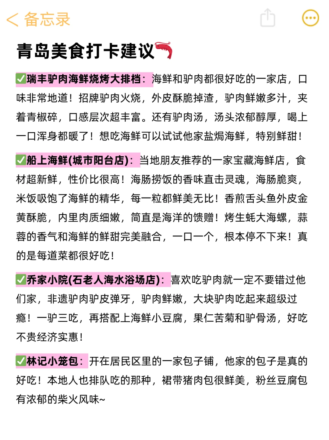 去了青岛4次，我的线路攻略已经nextlevel