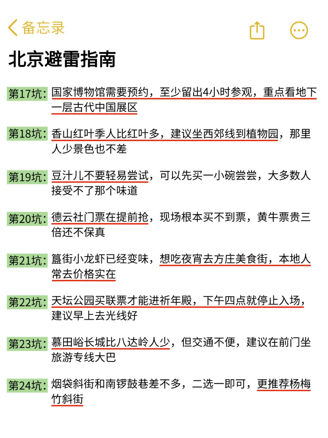想10、11月去北京的存下吧!很难找全的