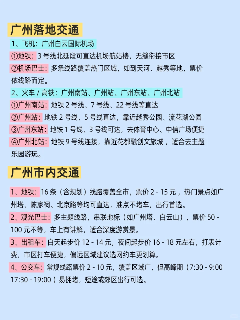 听劝！！10-12月想去广州的姐妹赶紧码住