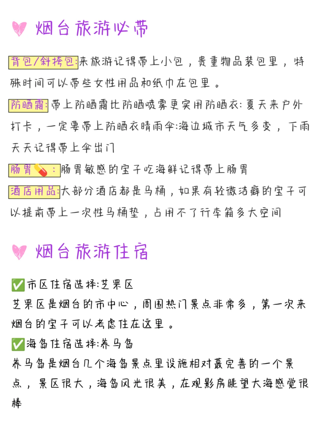 淡季的烟台三天两晚攻略！适合懒人版！