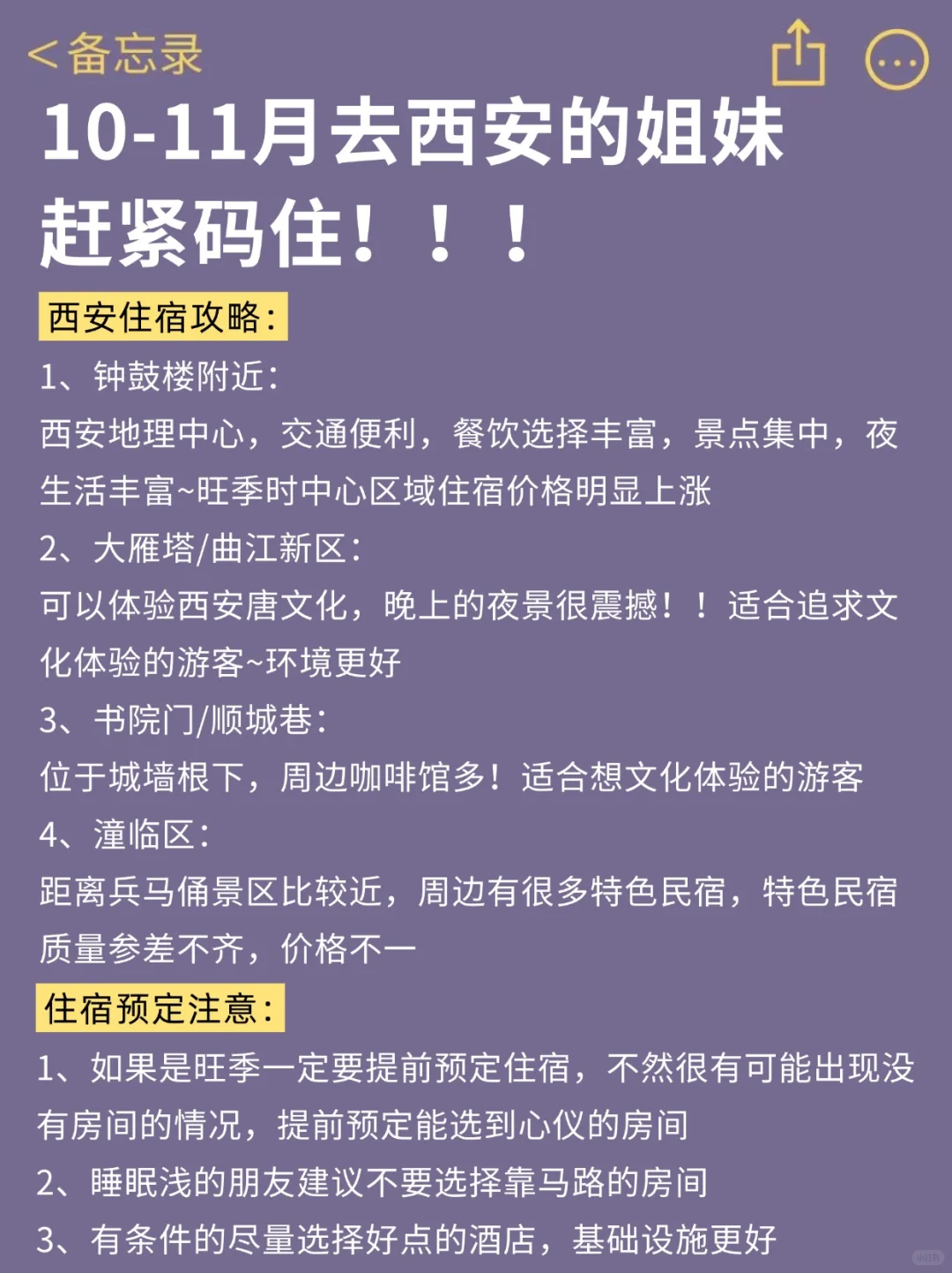10-11🈷️来西安的！存下吧超全的！
