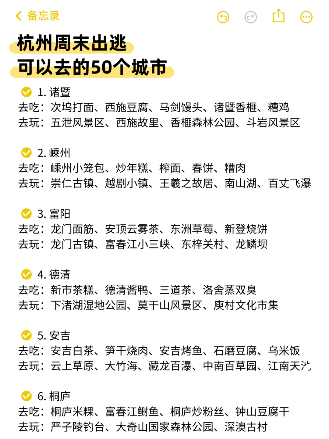 杭州周末出逃可以去的50个城市🌿