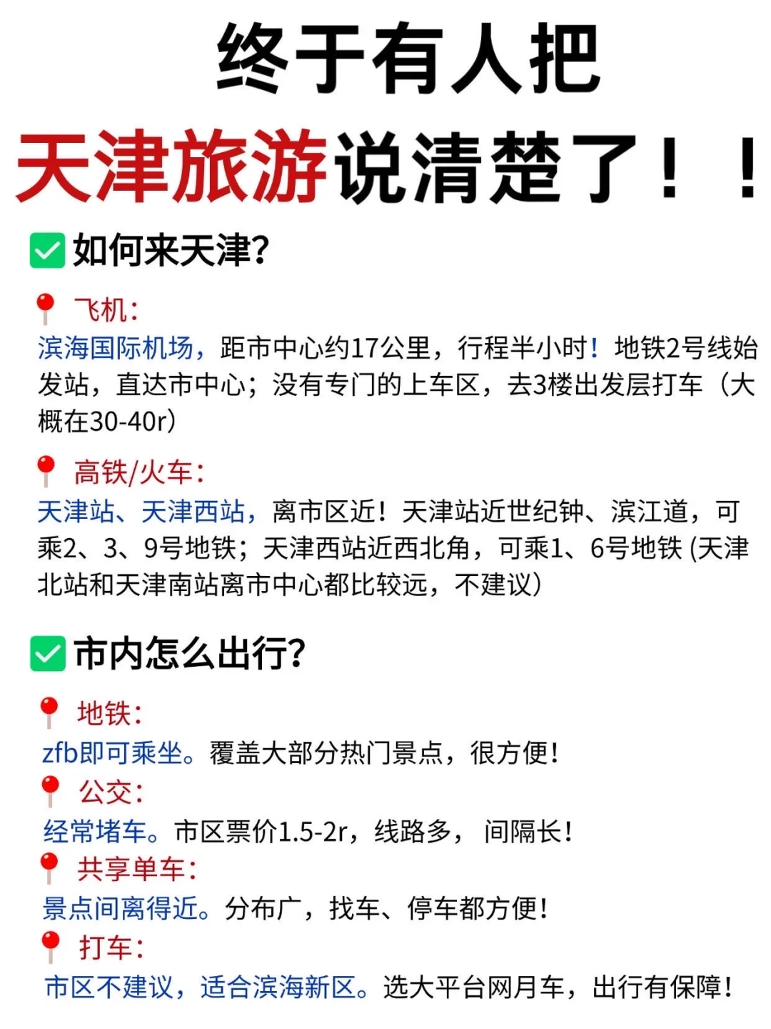 谁懂啊😭终于有人把天津地铁说清楚了……