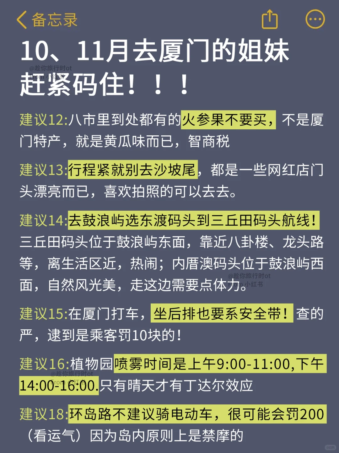 写给10-11月来厦门的姐妹👭保姆级攻略