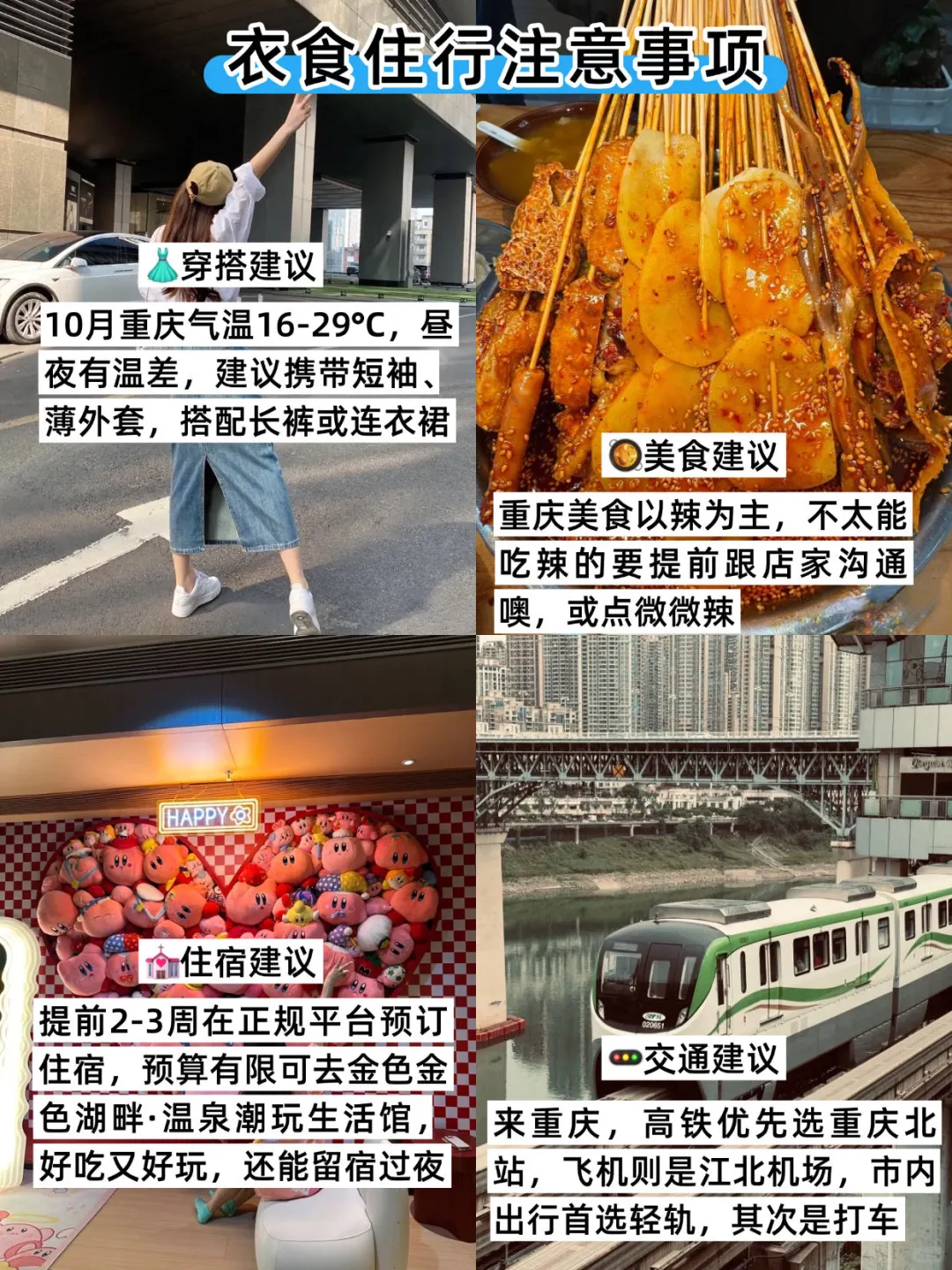 重庆3天刚回，说点不一样的大实话…