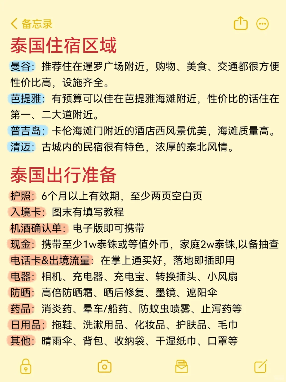 10-11月来泰国旅游的朋友!存下吧超全的!