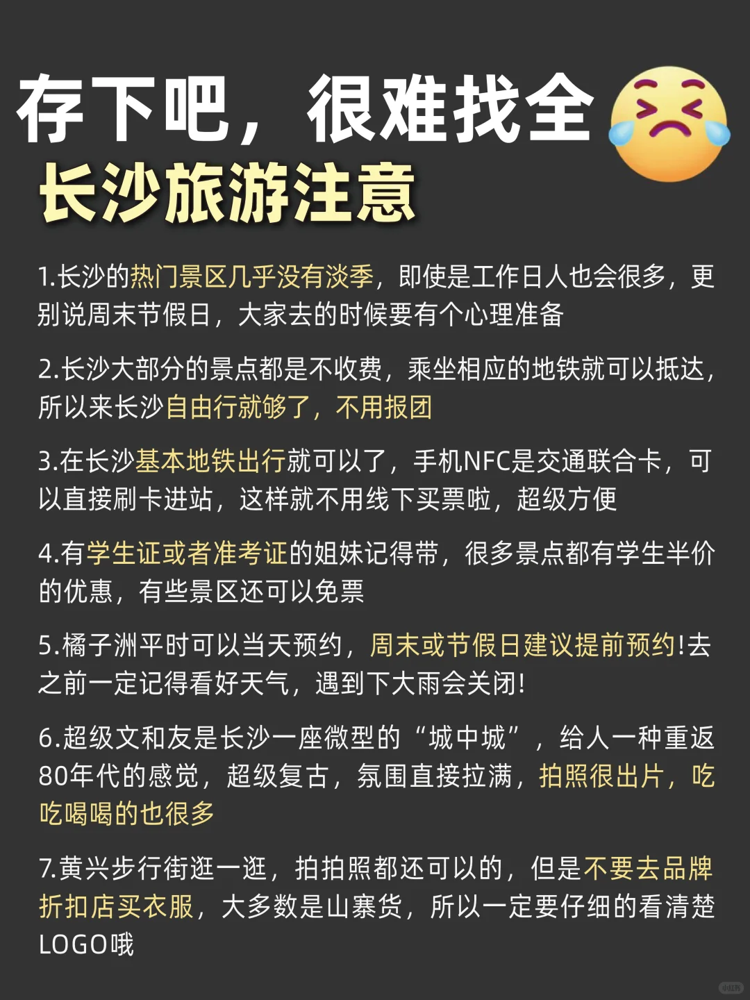 已被宰😅10月去长沙的姐妹们一定要听劝